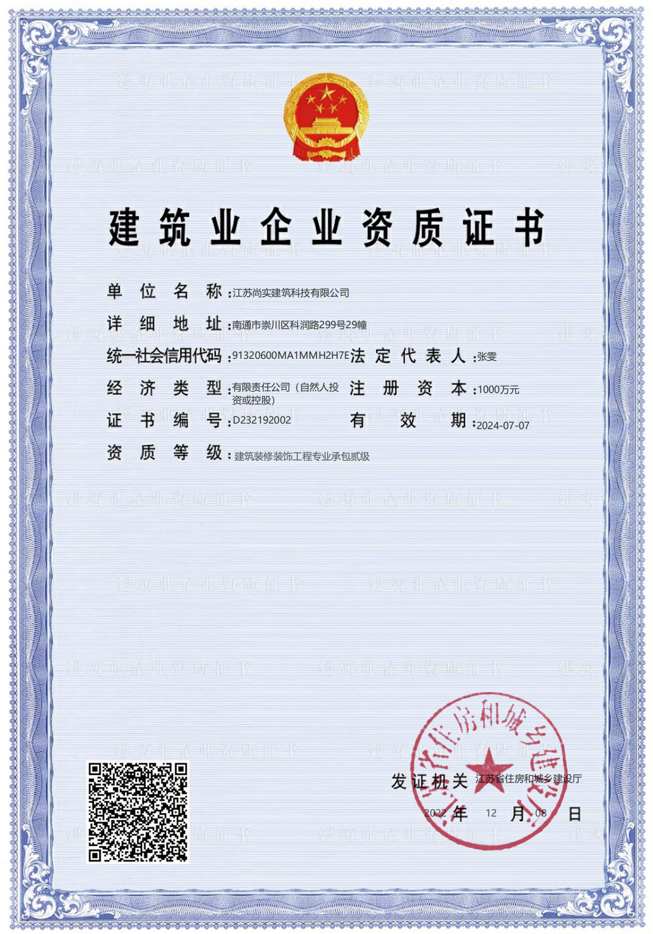 建筑業(yè)企業(yè)資質(zhì)證書